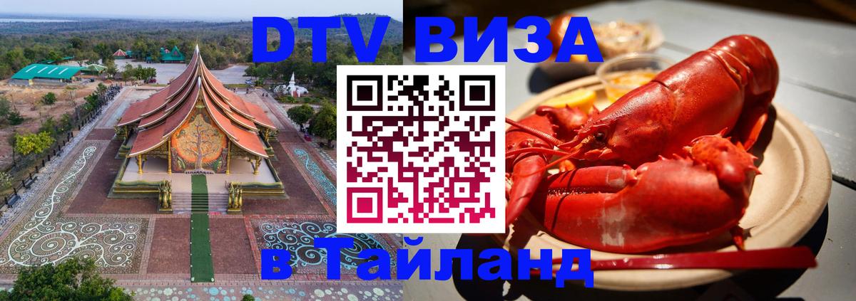 Цены на DTV визу в Таиланд — пакеты услуг, достаточно даже паспорта - 19.11.2025 